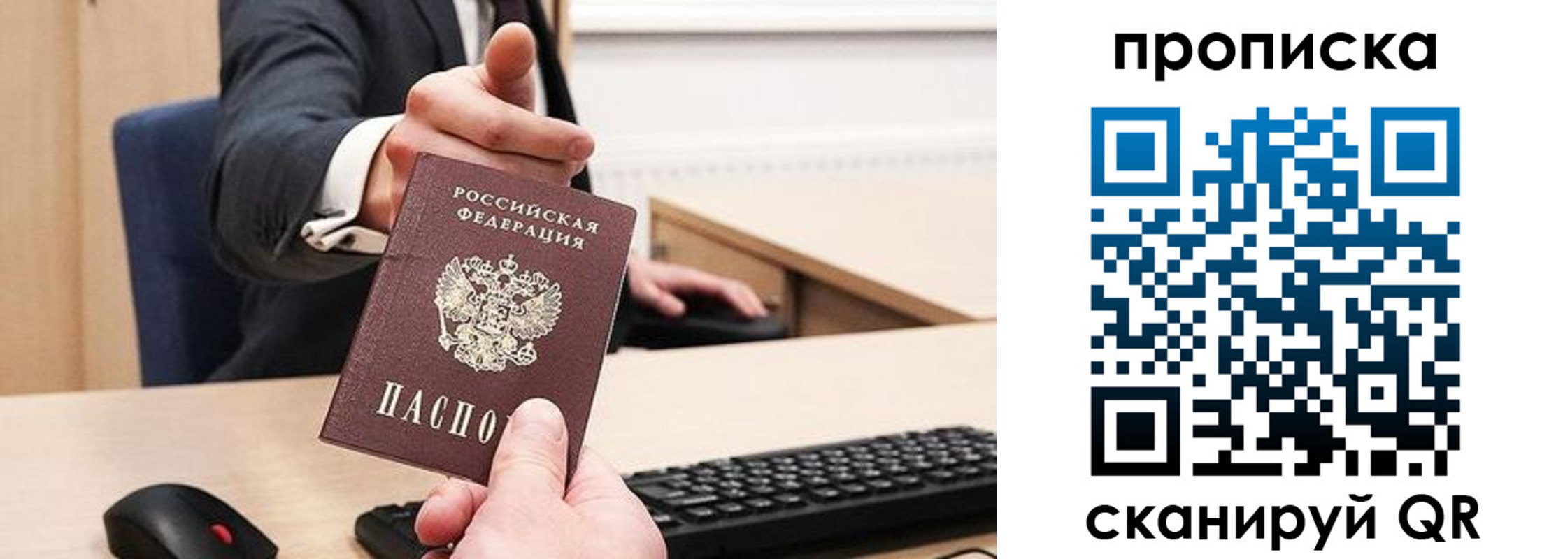 временная регистрация в квартире в Первомайске